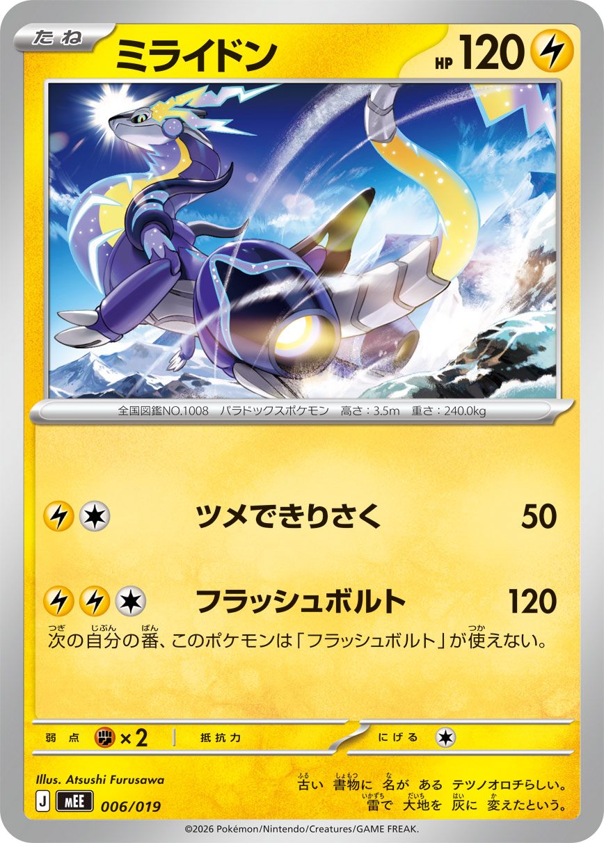 ミライドン スターターセットex イーブイex収録 ポケモンカードゲーム