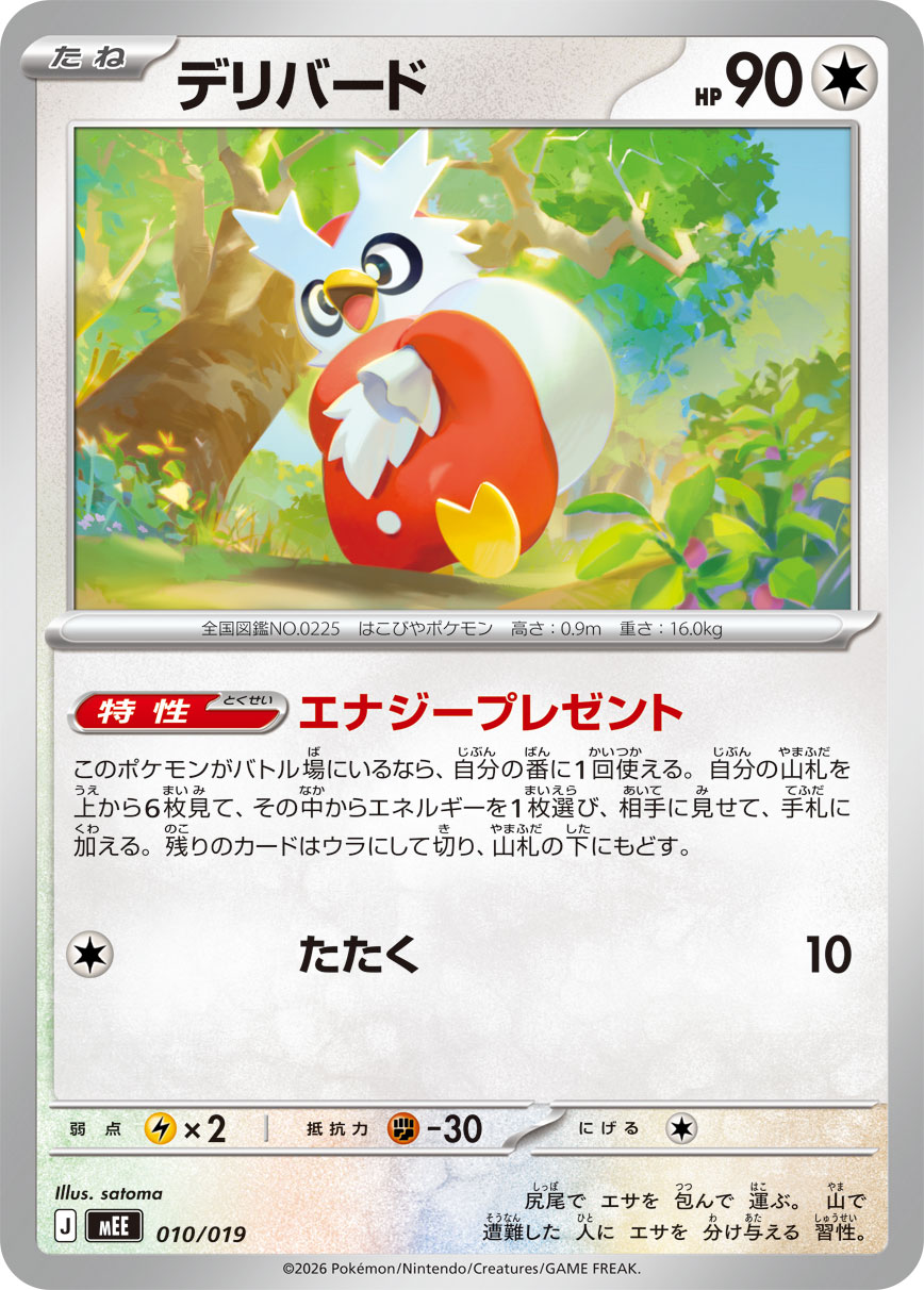 デリバード スターターセットex イーブイex収録 ポケモンカードゲーム