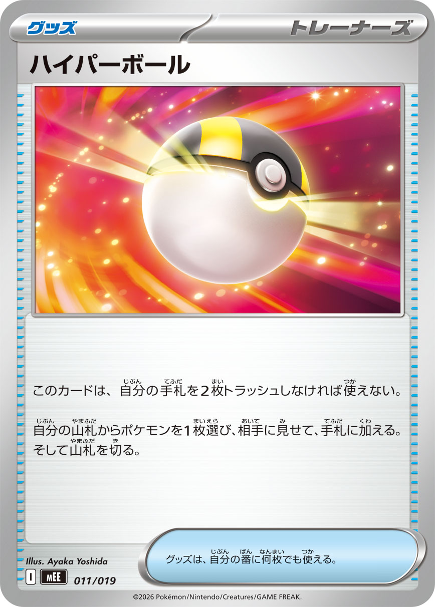 ハイパーボール スターターセットex イーブイex収録 ポケモンカードゲーム