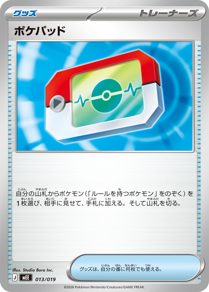ポケパッド スターターセットex イーブイex収録 ポケモンカードゲーム