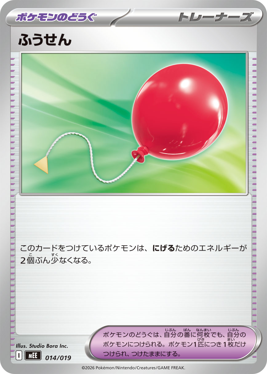 ふうせん スターターセットex イーブイex収録 ポケモンカードゲーム