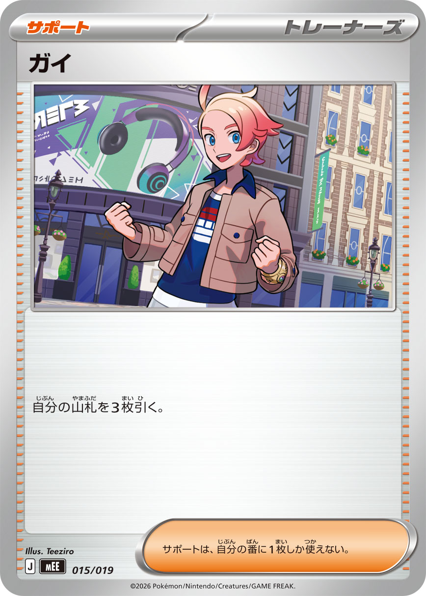 ガイ スターターセットex イーブイex収録 ポケモンカードゲーム