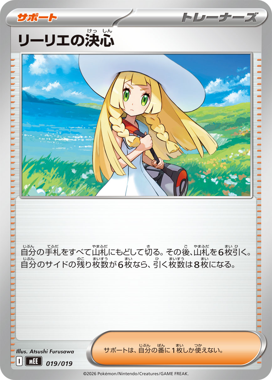 リーリエの決心 スターターセットex イーブイex収録 ポケモンカードゲーム