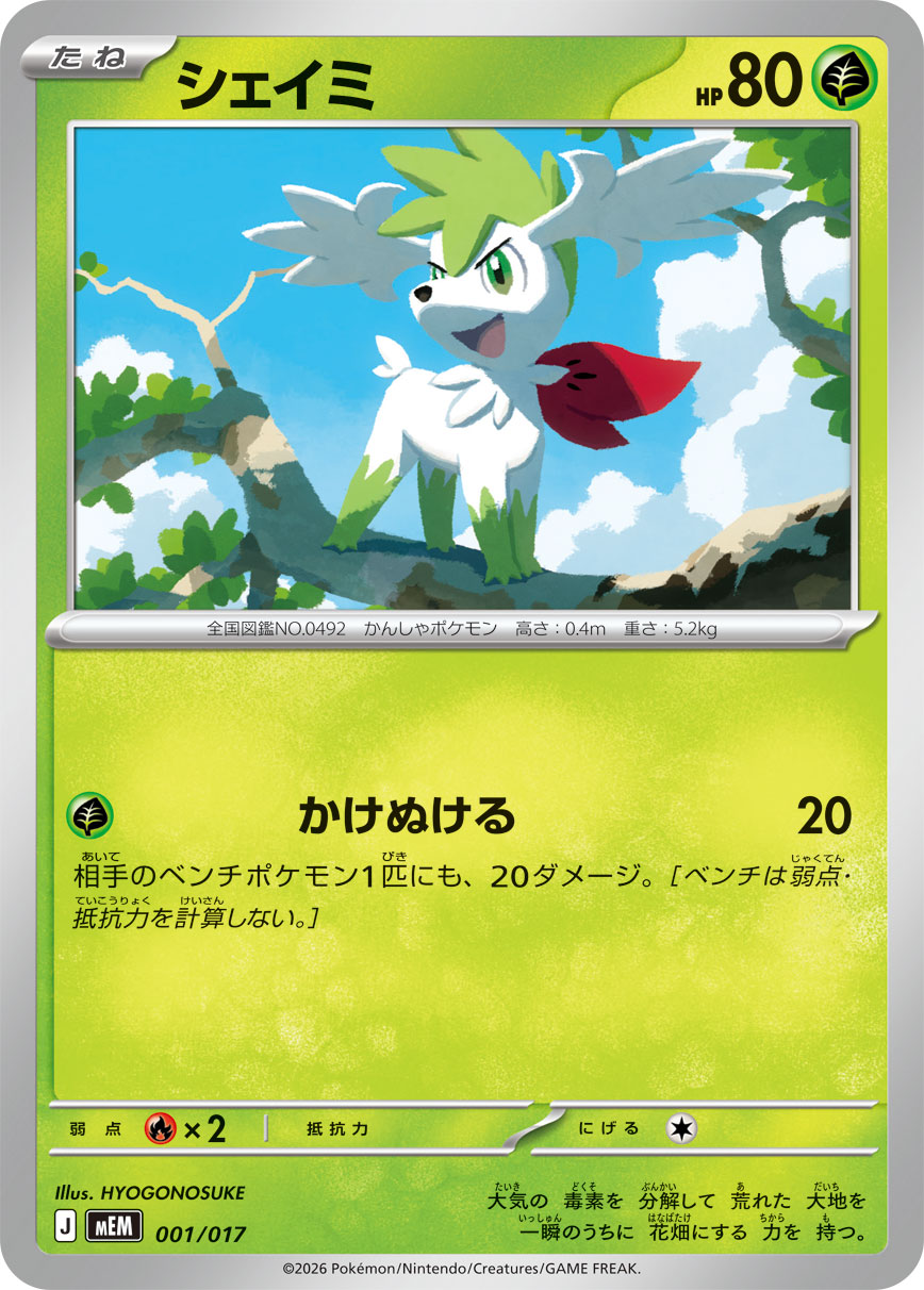 カード検索 | ポケモンカードゲーム公式ホームページ