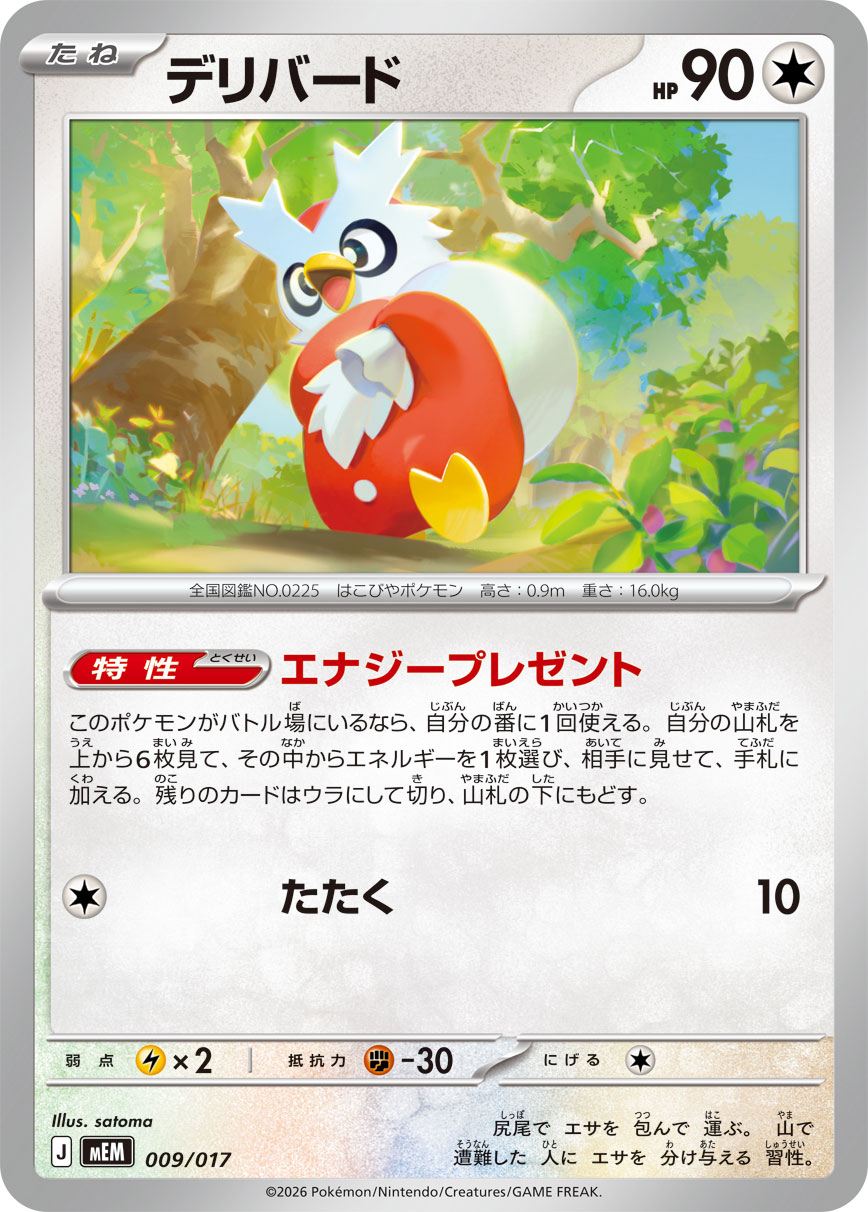 カード検索 | ポケモンカードゲーム公式ホームページ