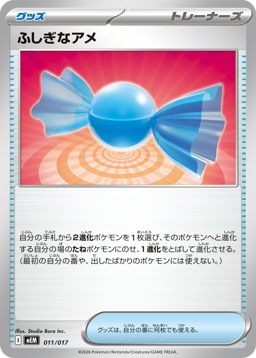 ふしぎなアメ スターターセットex ニャオハ＆マスカーニャex収録 ポケモンカードゲーム