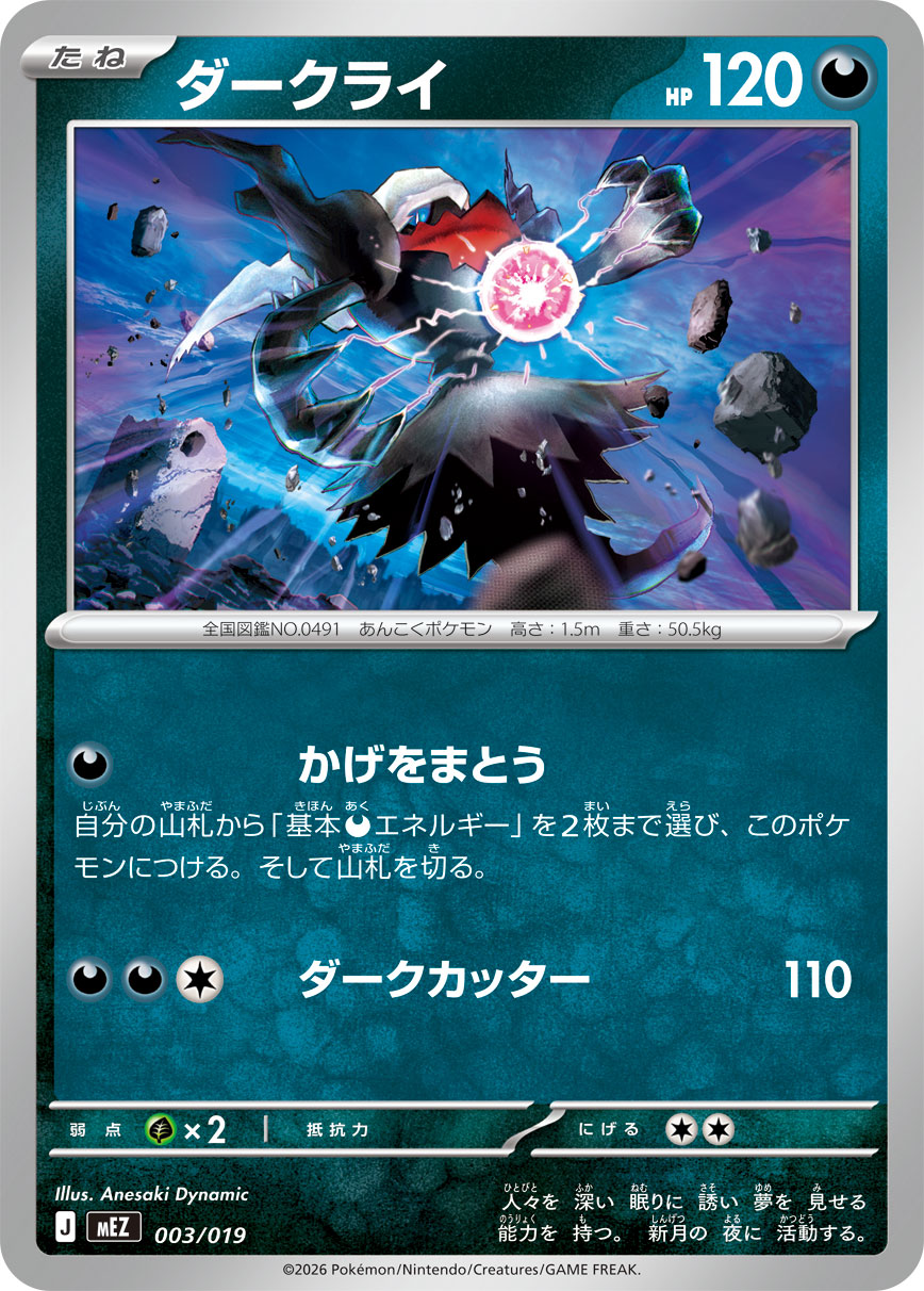 ダークライ スターターセットex ゾロア＆ゾロアークex収録 ポケモンカードゲーム