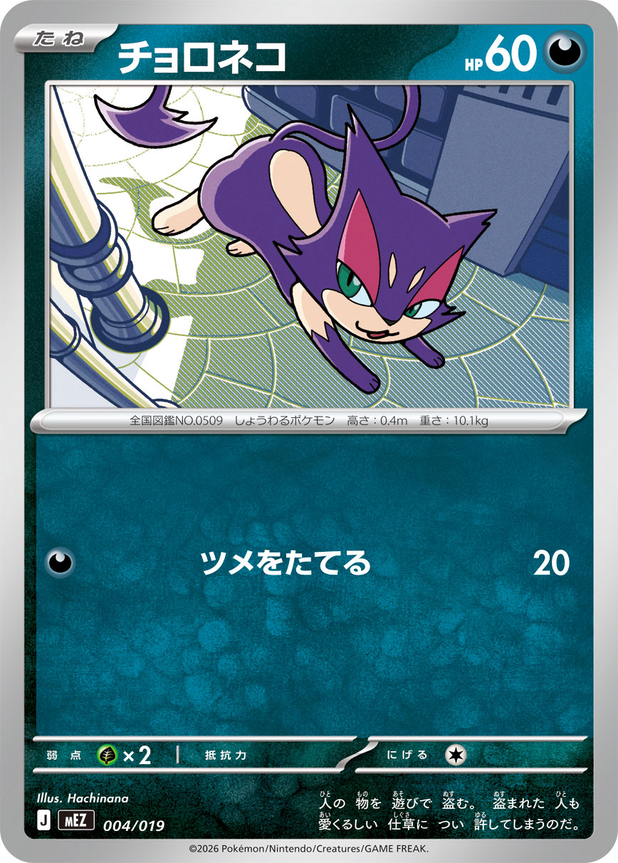 チョロネコ スターターセットex ゾロア＆ゾロアークex収録 ポケモンカードゲーム