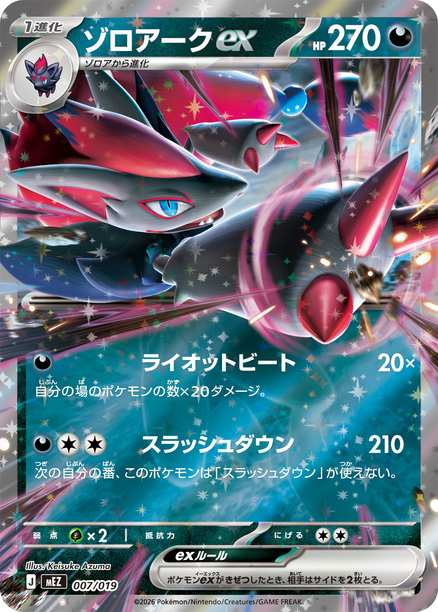 ゾロアークex | ポケモンカードゲーム公式ホームページ