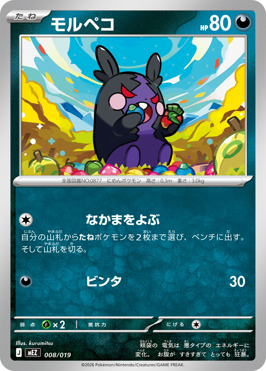 モルペコ スターターセットex ゾロア＆ゾロアークex収録 ポケモンカードゲーム