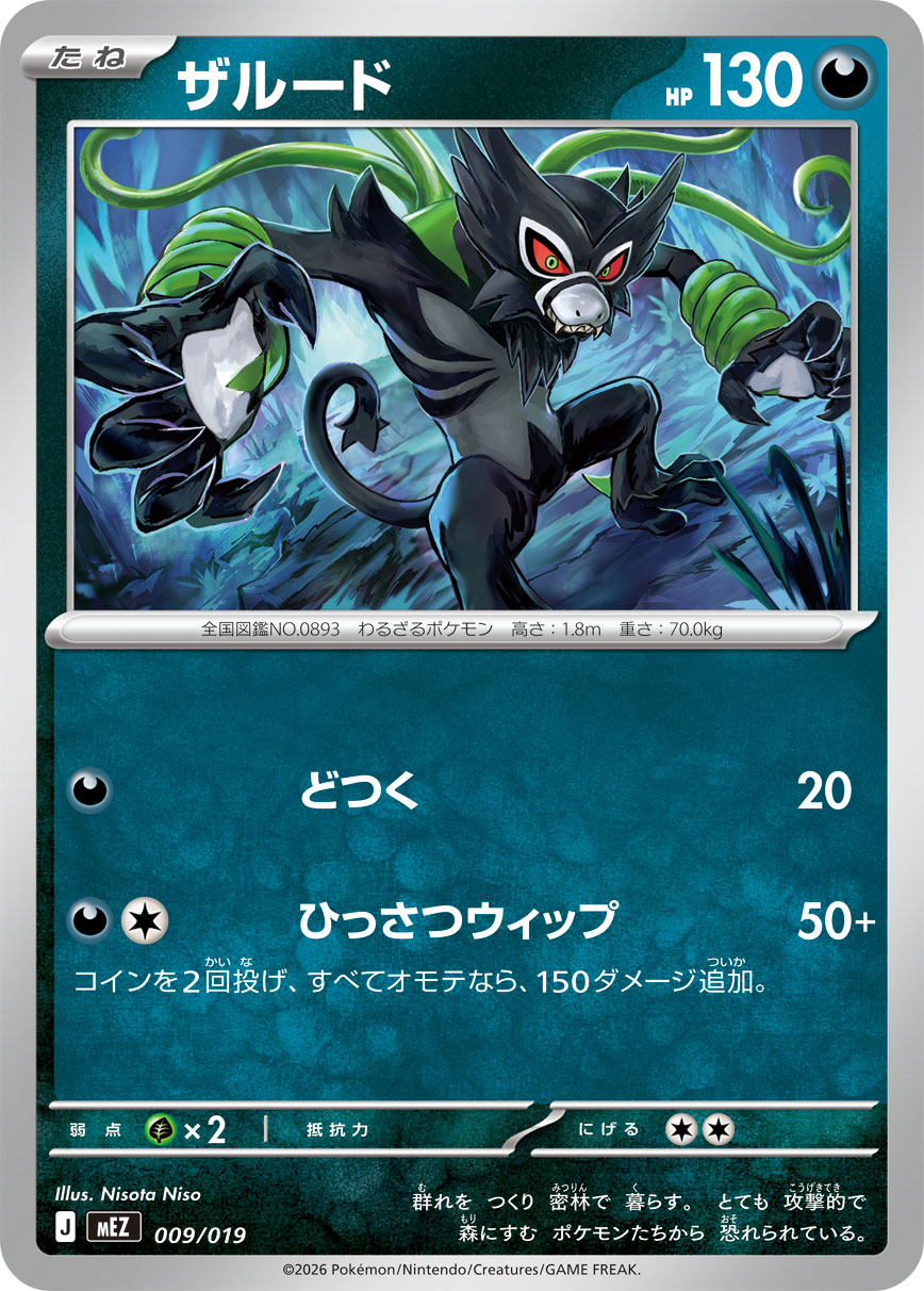 ザルード スターターセットex ゾロア＆ゾロアークex収録 ポケモンカードゲーム
