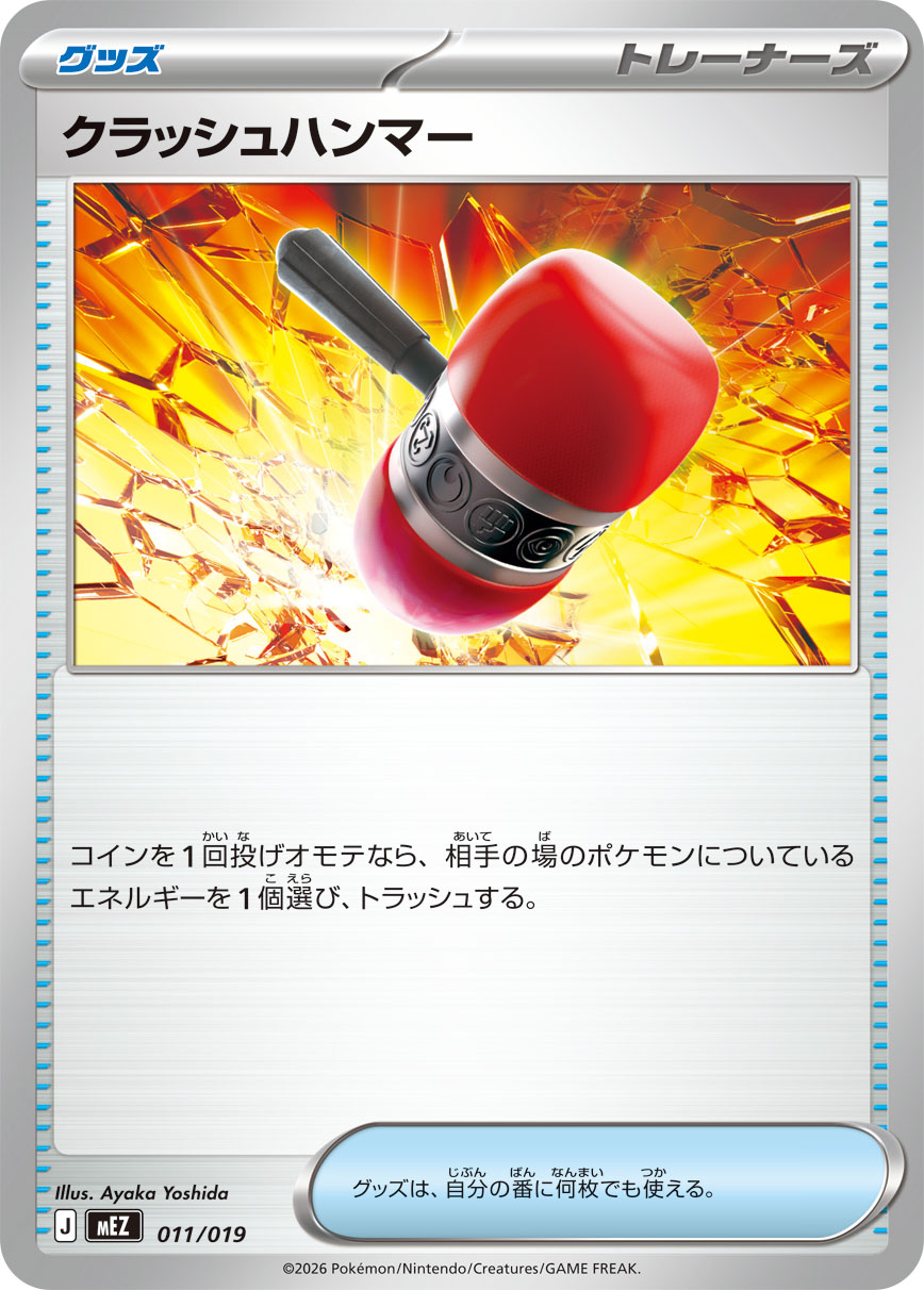 クラッシュハンマー スターターセットex ゾロア＆ゾロアークex収録 ポケモンカードゲーム