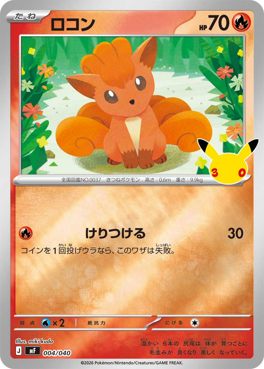 ロコン