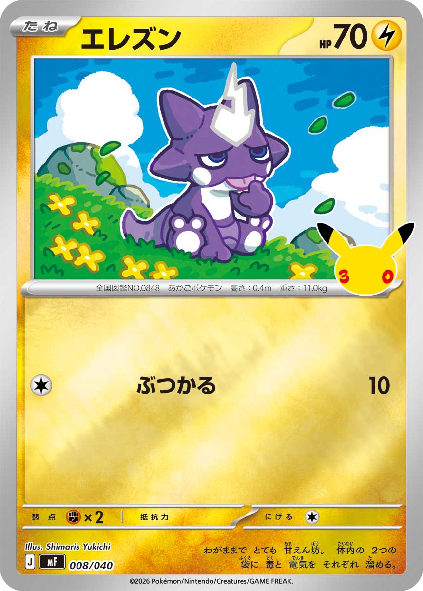 エレズン
