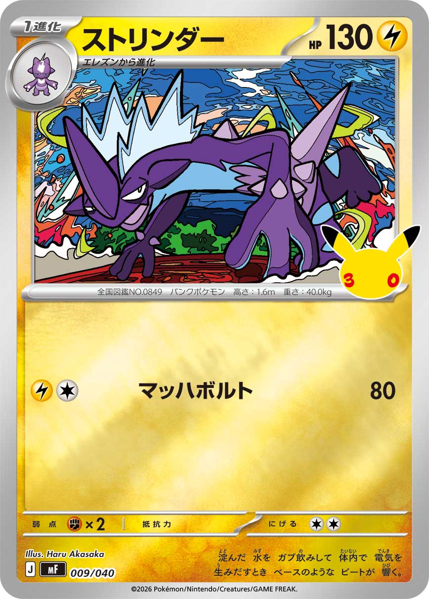 ストリンダー