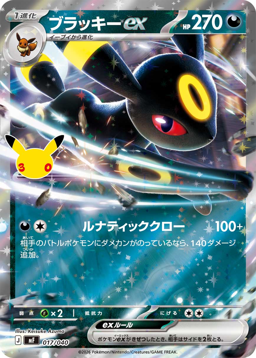 ブラッキーex