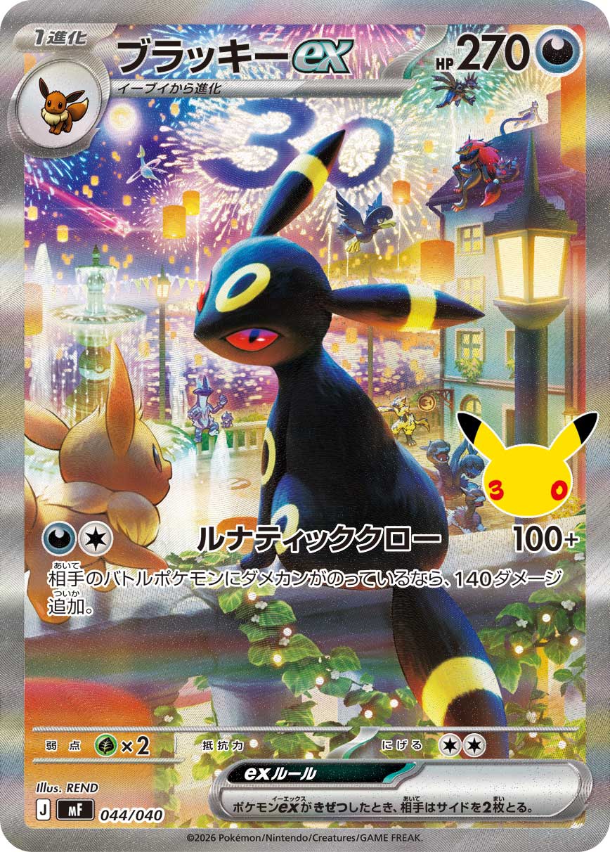 ブラッキーex
