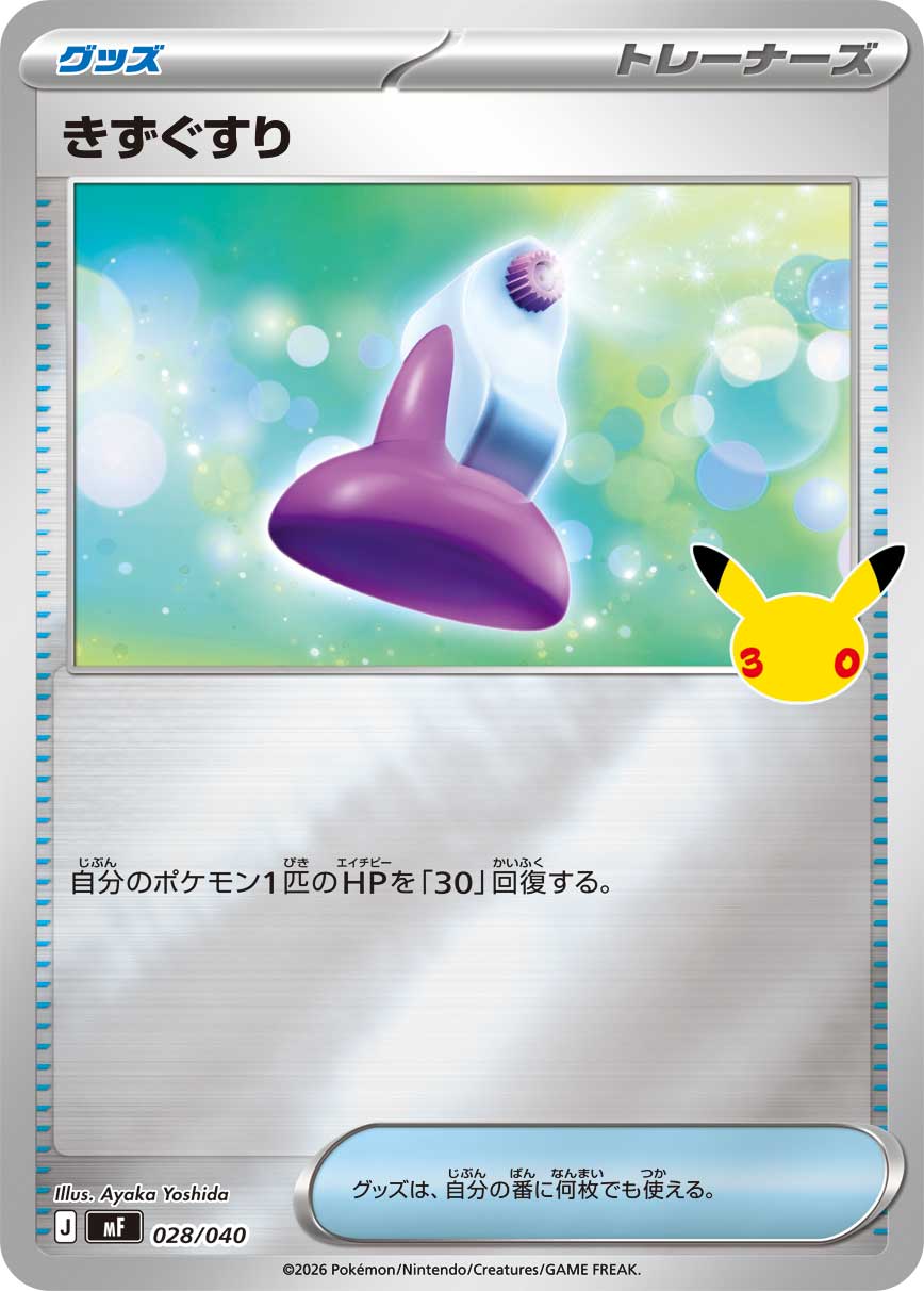 きずぐすり