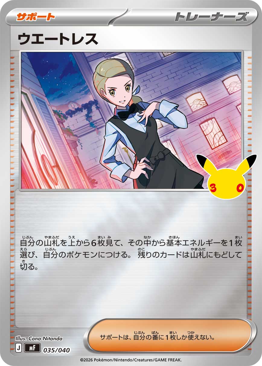 ウエートレス