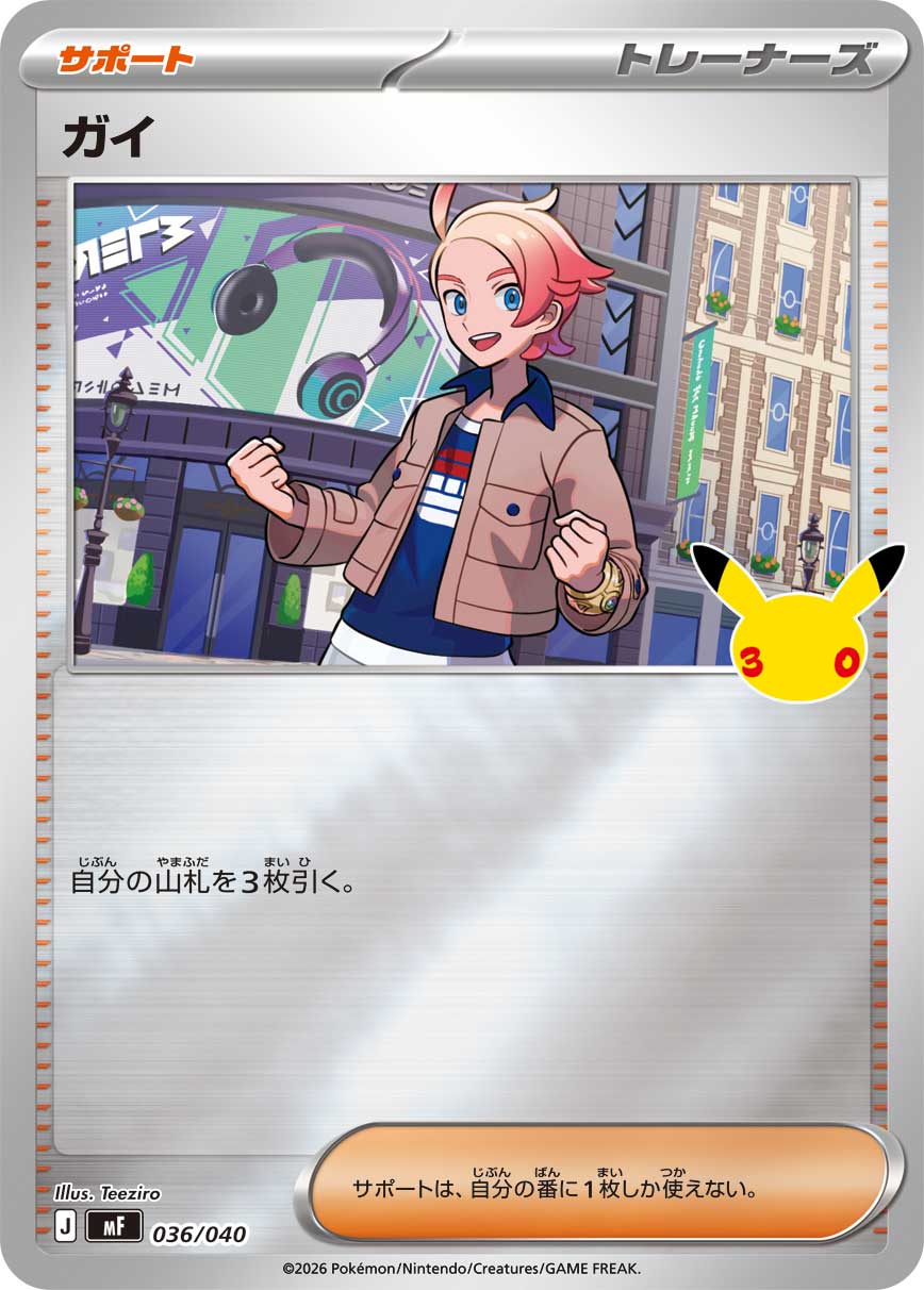 ガイ