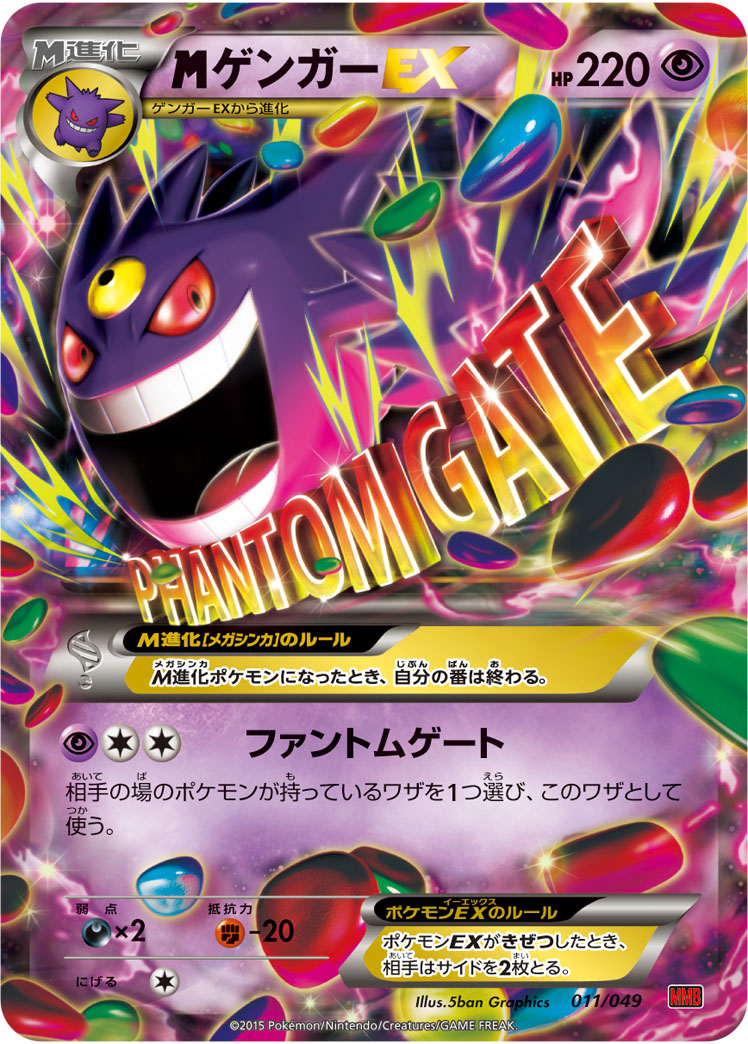 メガゲンガーex ポケモンカードゲーム公式ホームページ