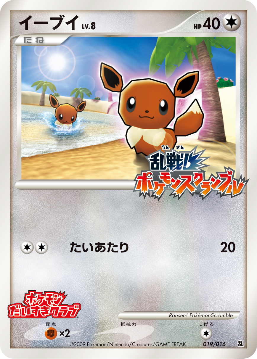 イーブイ | ポケモンカードゲーム公式ホームページ