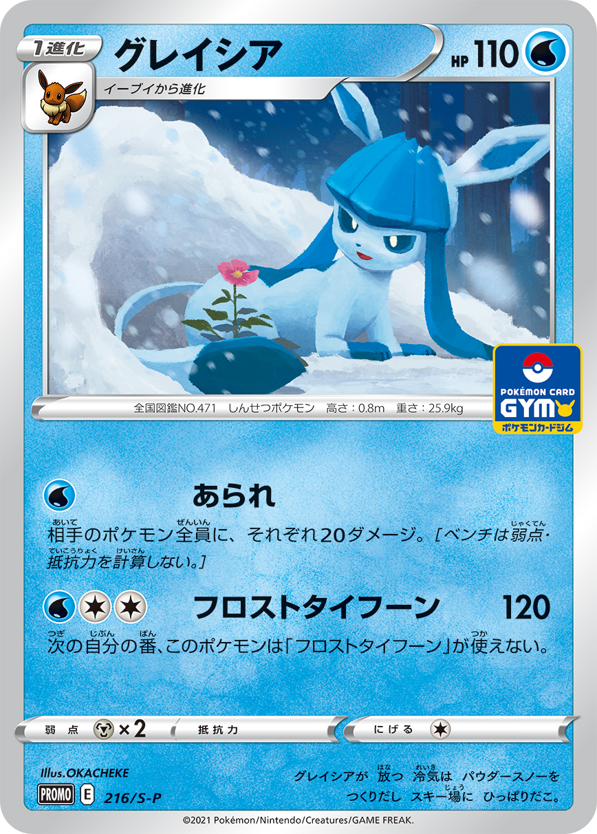 【極美品/PSA10】グレイシア プロモ ジム ポケモンカード