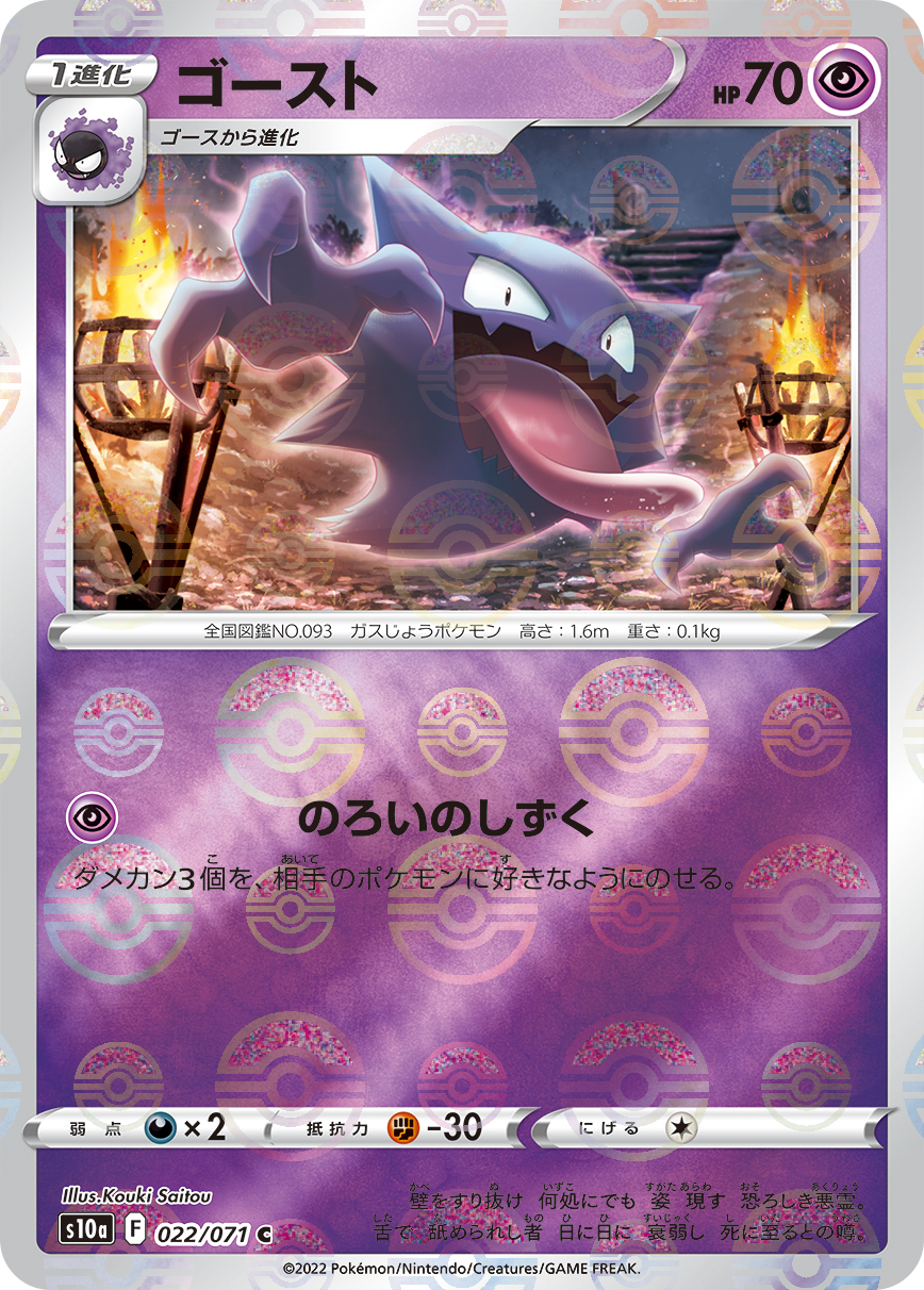 S10a ‘Dark Phantasma’ Card List Revealed! PokemonCard