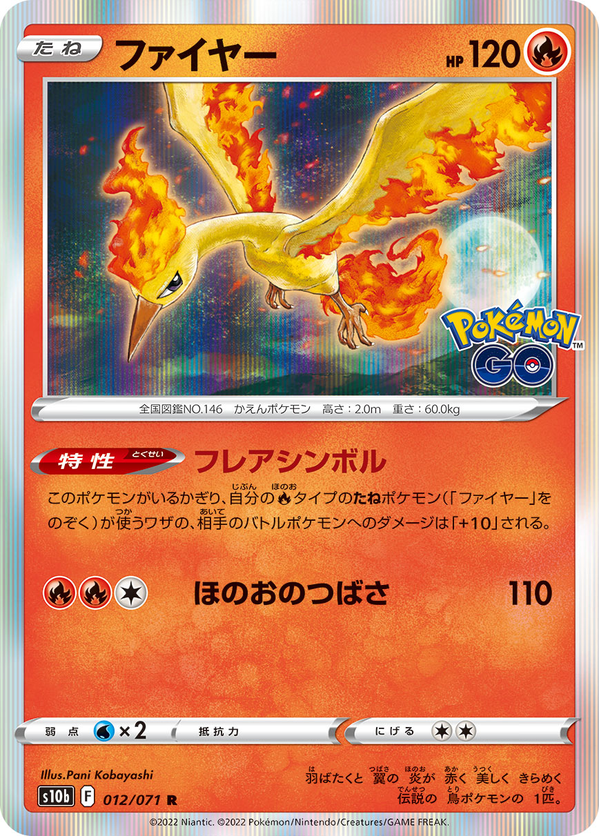 ファイヤー | ポケモンカードゲーム公式ホームページ