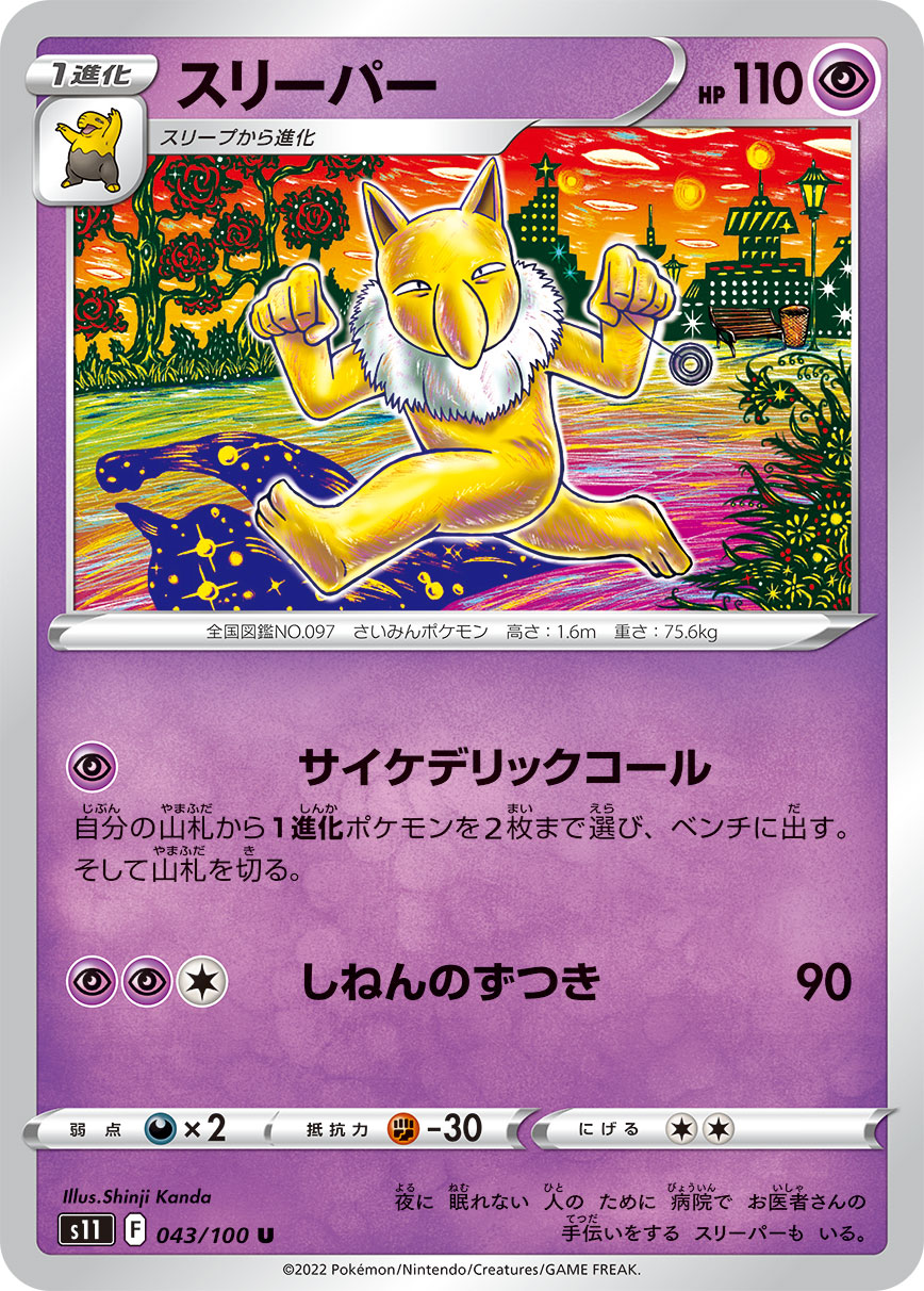 ドラゴンボールカードポケモンカード　スリーパー