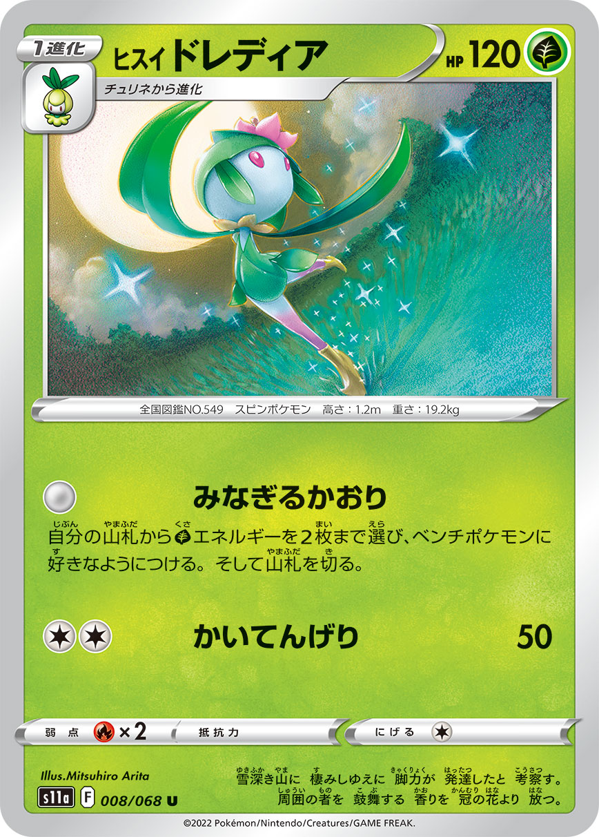 S11a ‘Incandescent Arcana’ Card List Revealed! PokemonCard