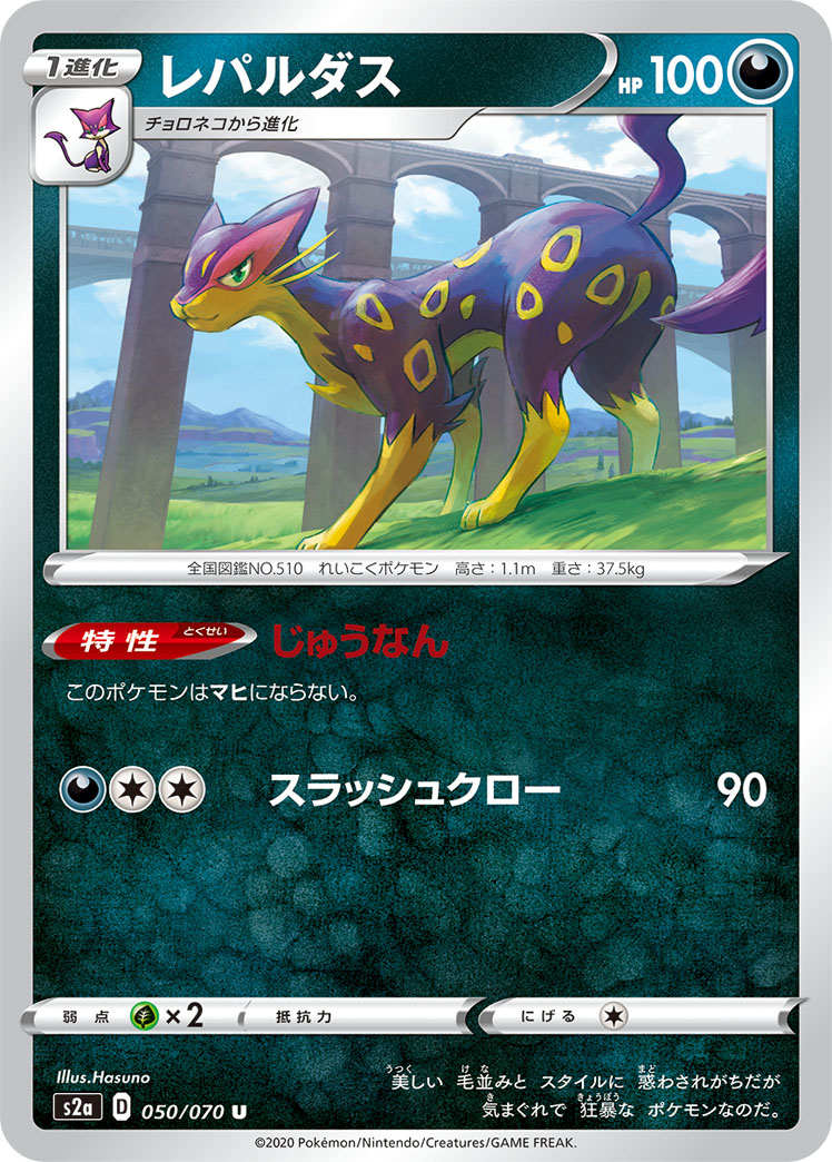 レパルダス ポケモンカードゲーム公式ホームページ