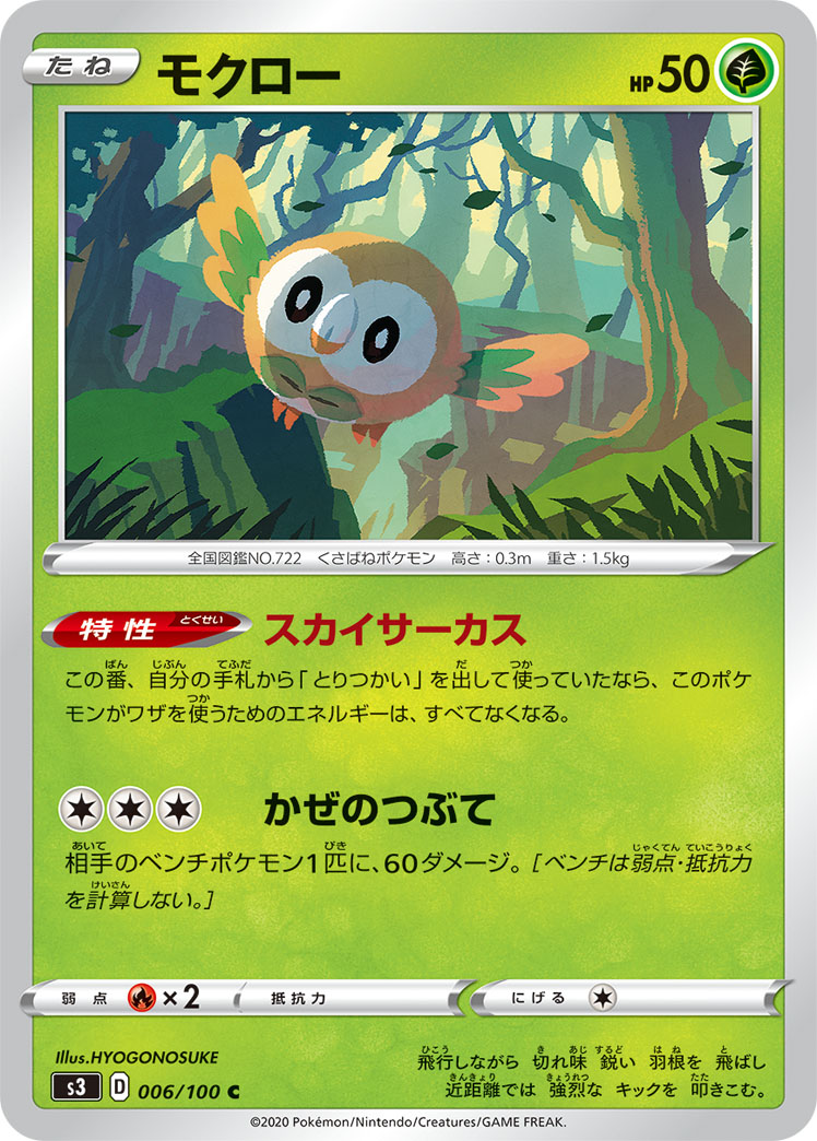 ポケモンカード モクロー-