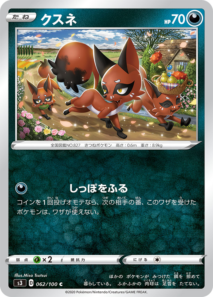 クスネ ポケモンカードゲーム公式ホームページ