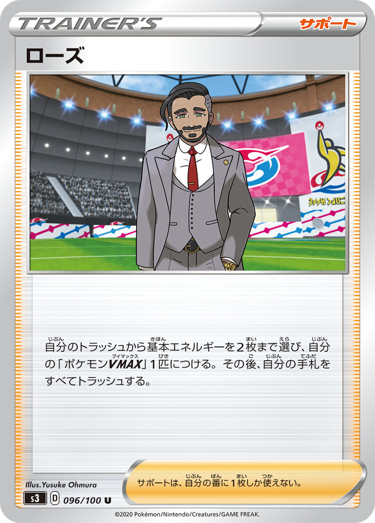 ローズ ポケモンカードゲーム公式ホームページ