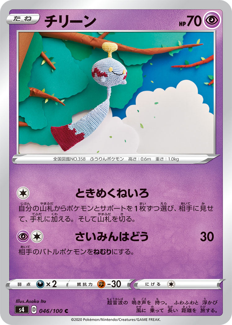 チリーン | ポケモンカードゲーム公式ホームページ