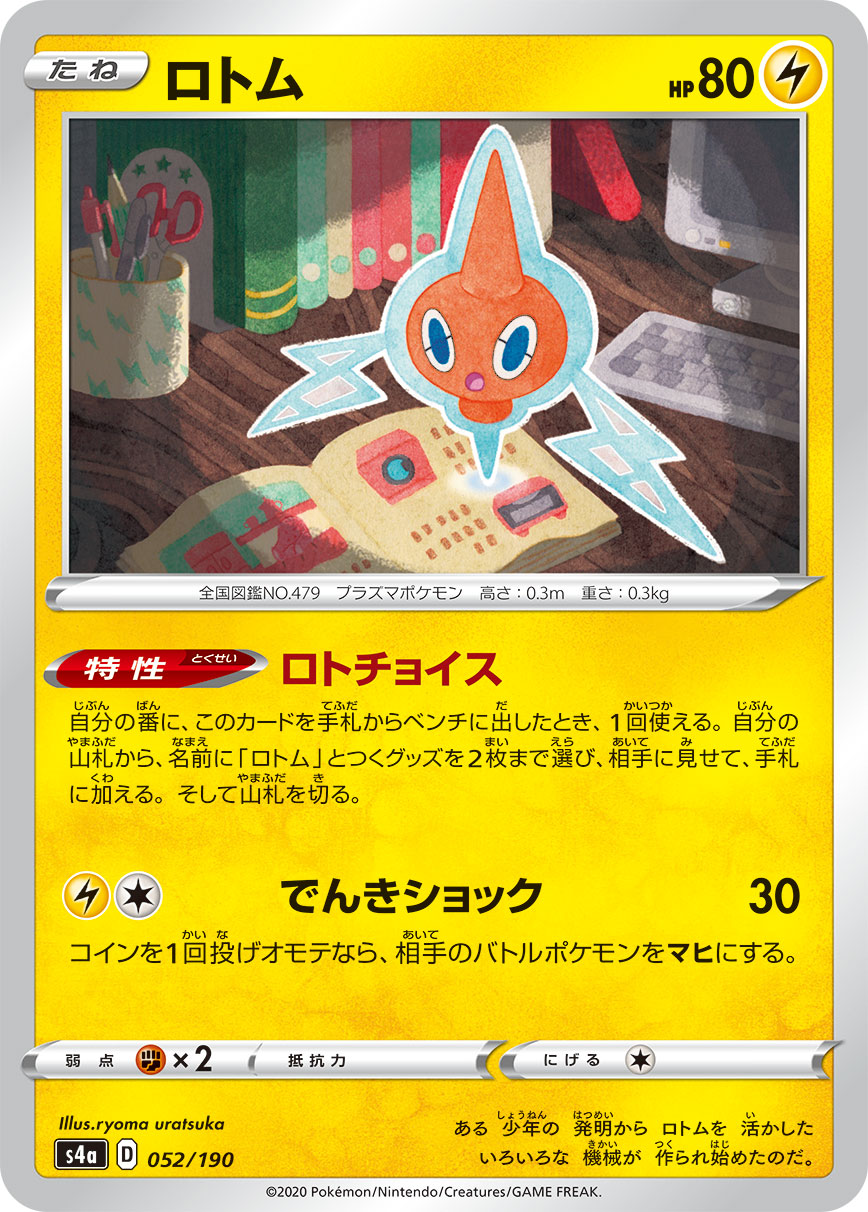 ロトム ポケモンカードゲーム公式ホームページ