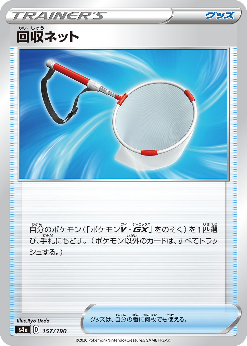 https://www.pokemon-card.com/assets/images/card_images/large/S4a/038802_T_KAISHUUNETTO.jpg