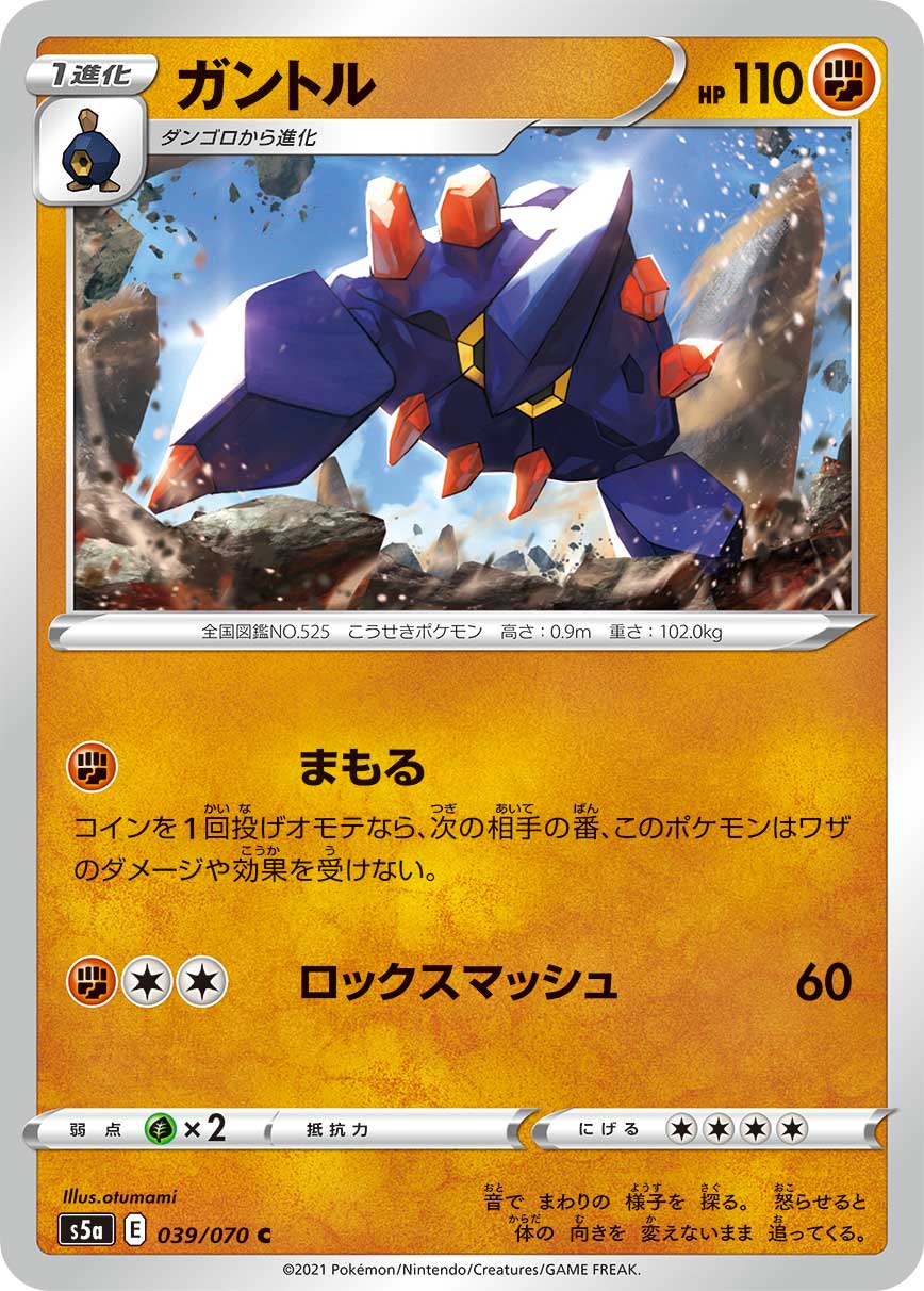 ガントル ポケモンカードゲーム公式ホームページ