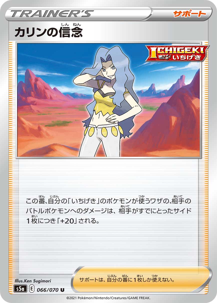 [PSA10] Pokemon ポケモン 081/070 SR カリンの信念