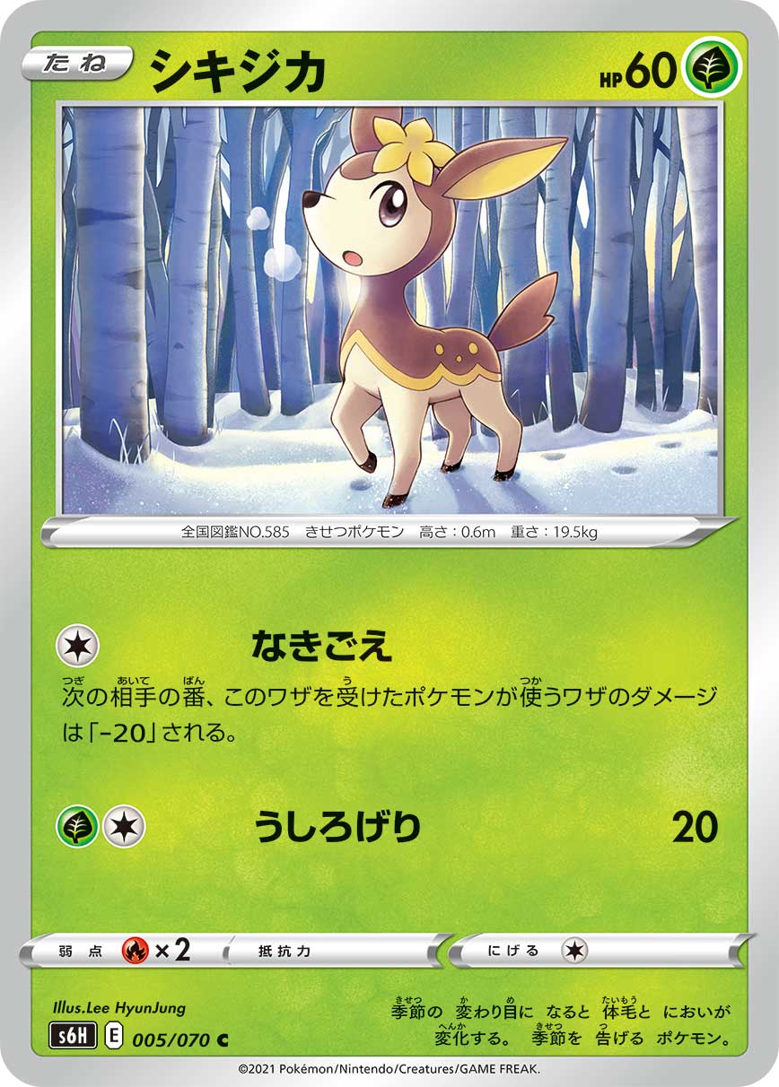 シキジカ ポケモンカードゲーム公式ホームページ