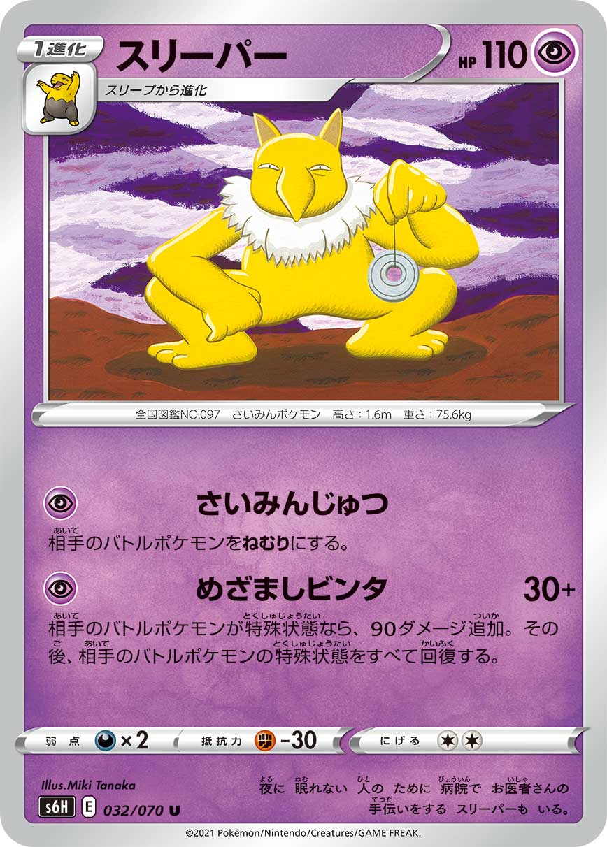 ドラゴンボールカードポケモンカード　スリーパー