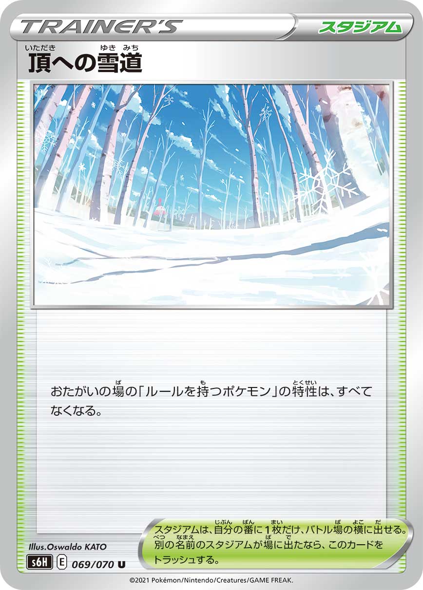 ポケモンカード　頂への雪道　おまけ付き　コメント不要、即購入大歓迎です