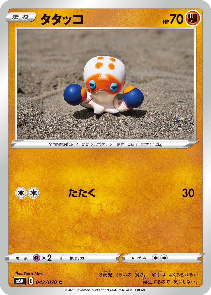 タタッコ | ポケモンカードゲーム公式ホームページ