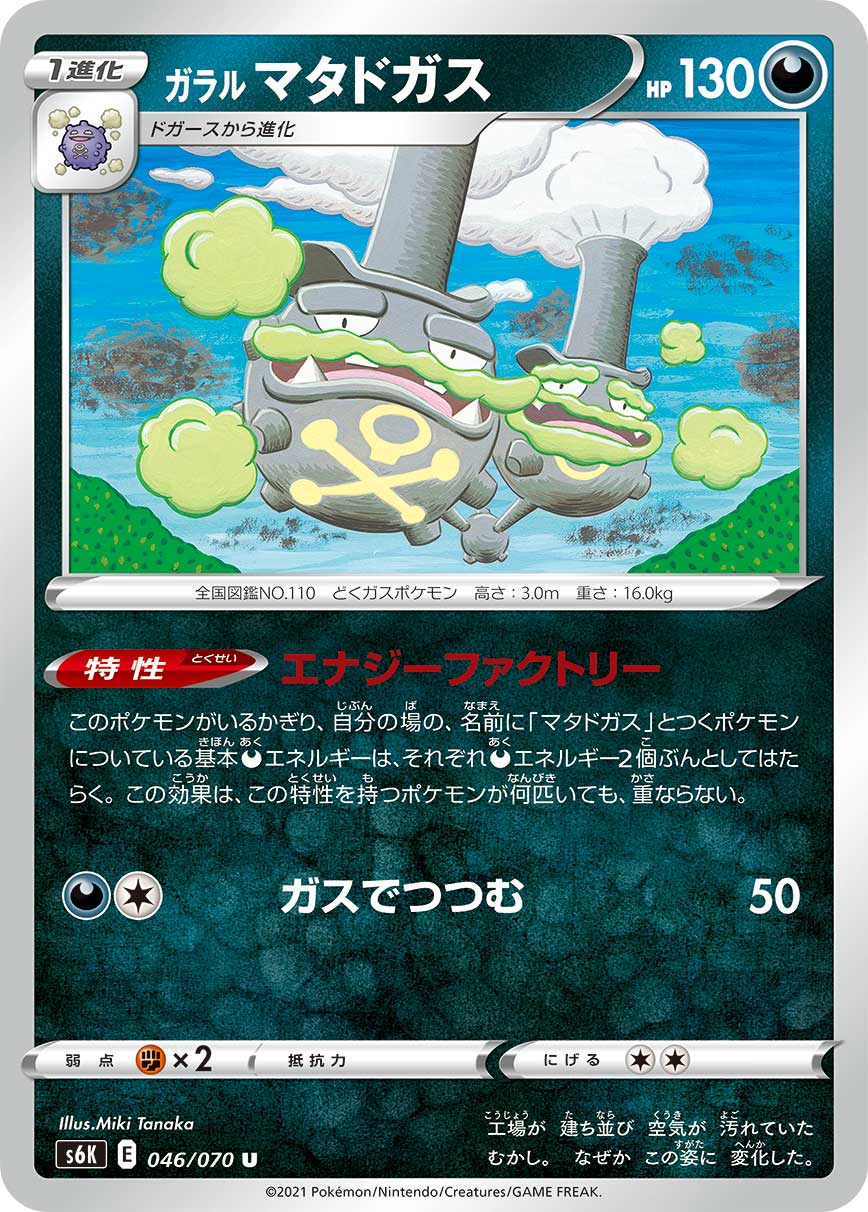 ポケモンカード　マタドガス　e psa9