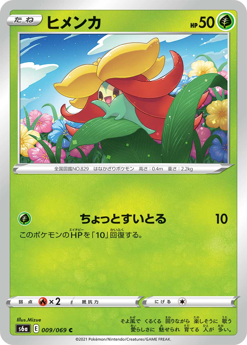 ヒメンカ ポケモンカードゲーム公式ホームページ