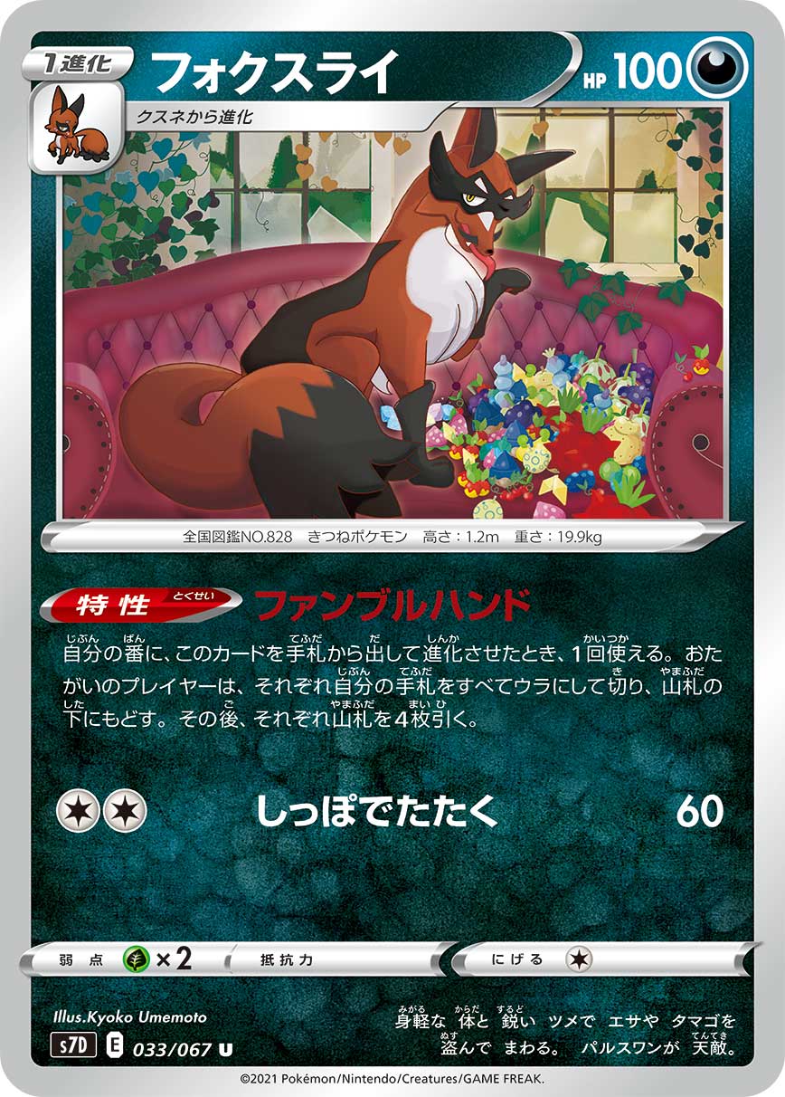 フォクスライ ポケモンカードゲーム公式ホームページ