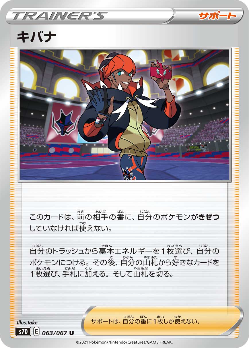 キバナ | ポケモンカードゲーム公式ホームページ