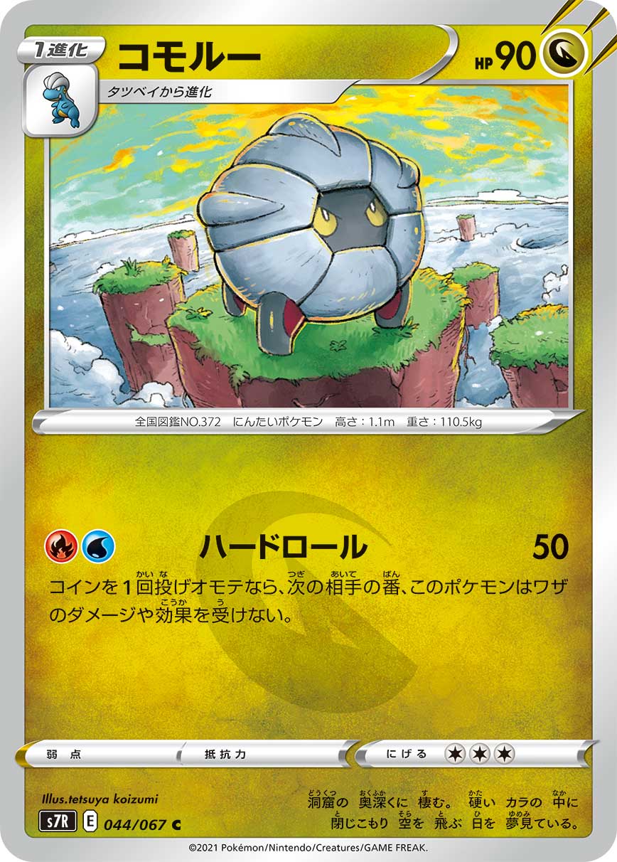 コモルー ポケモンカードゲーム公式ホームページ