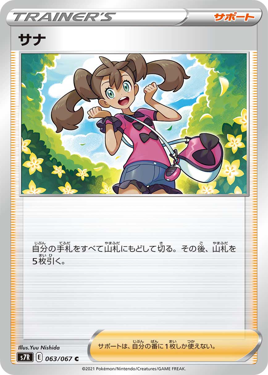 トラブル ポケモンカード サナ SR 97Dbw-m87984095009 します